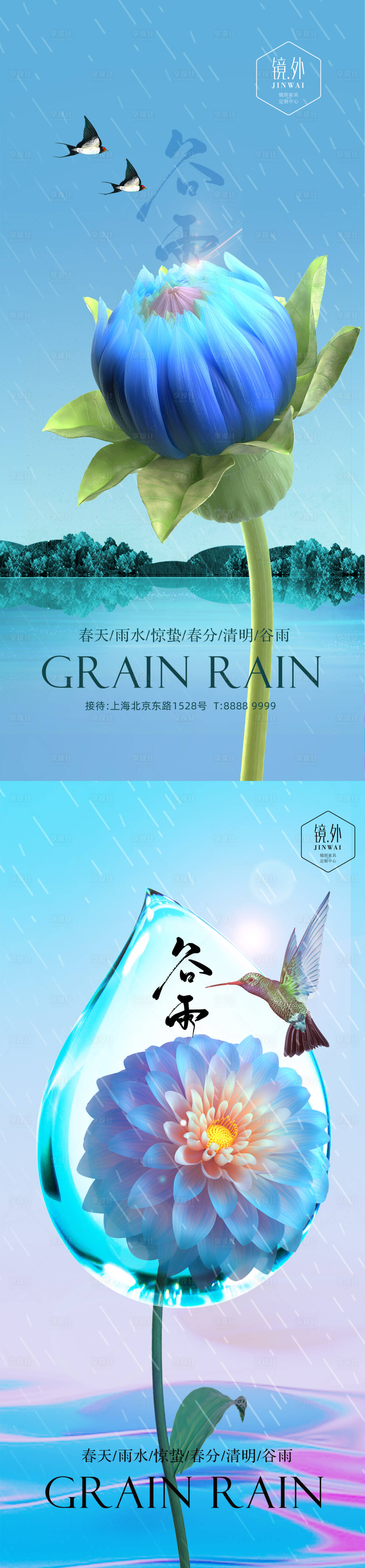 源文件下载【享设计】搜索编号：59720008865378445【谷雨节气系列海报】