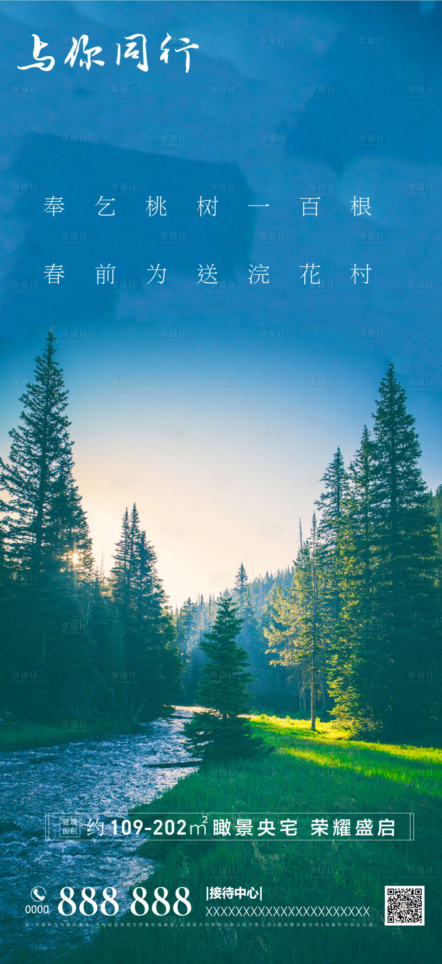 源文件下載【享設(shè)計(jì)】搜索編號(hào)：22450008830963852【植樹節(jié)海報(bào)】
