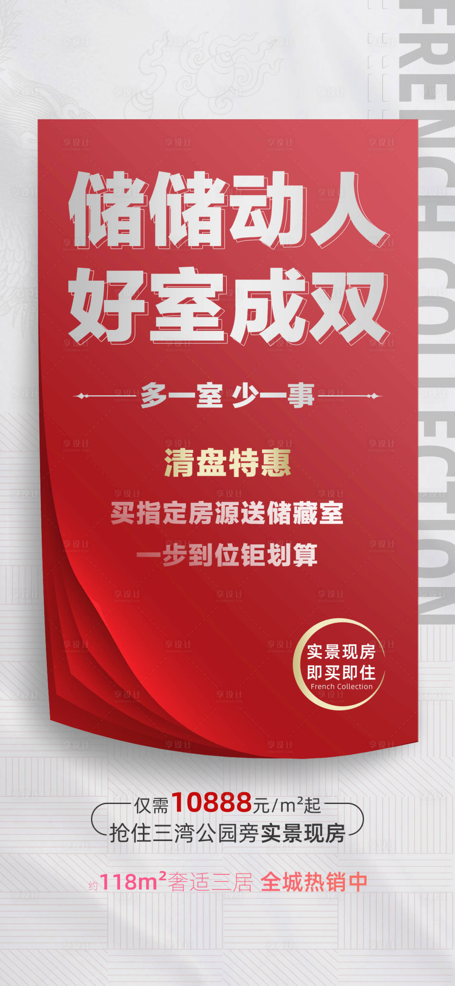 源文件下載【享設計】搜索編號：96820009023141218【地產儲藏室海報】
