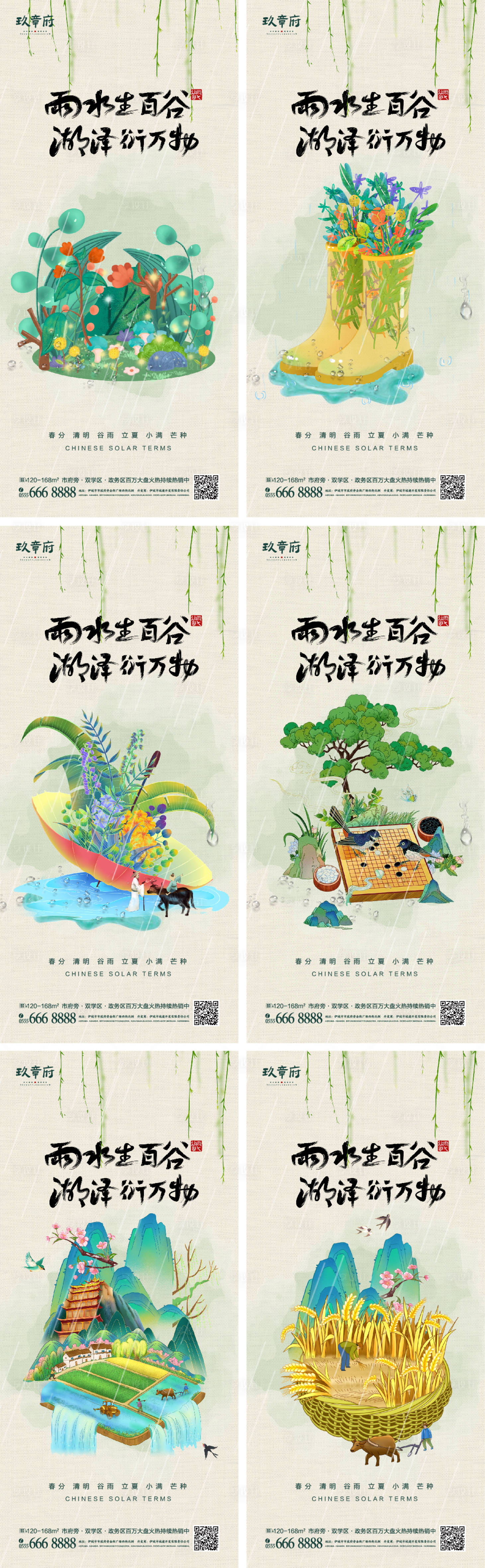 源文件下載【享設計】搜索編號：76780008719327881【春分清明谷雨立夏小滿芒種】