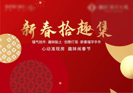 源文件下载【新年红色地产加推热销新春春节】编号：68130008746191598
