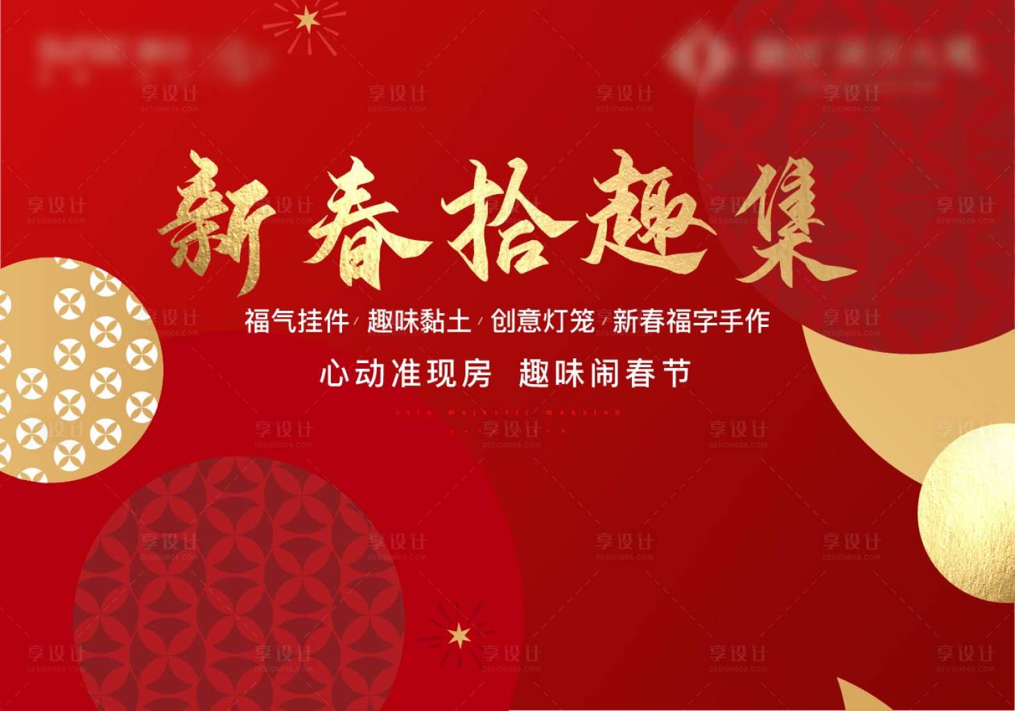 源文件下載【享設計】搜索編號：68130008746191598【新年紅色地產加推熱銷新春春節】