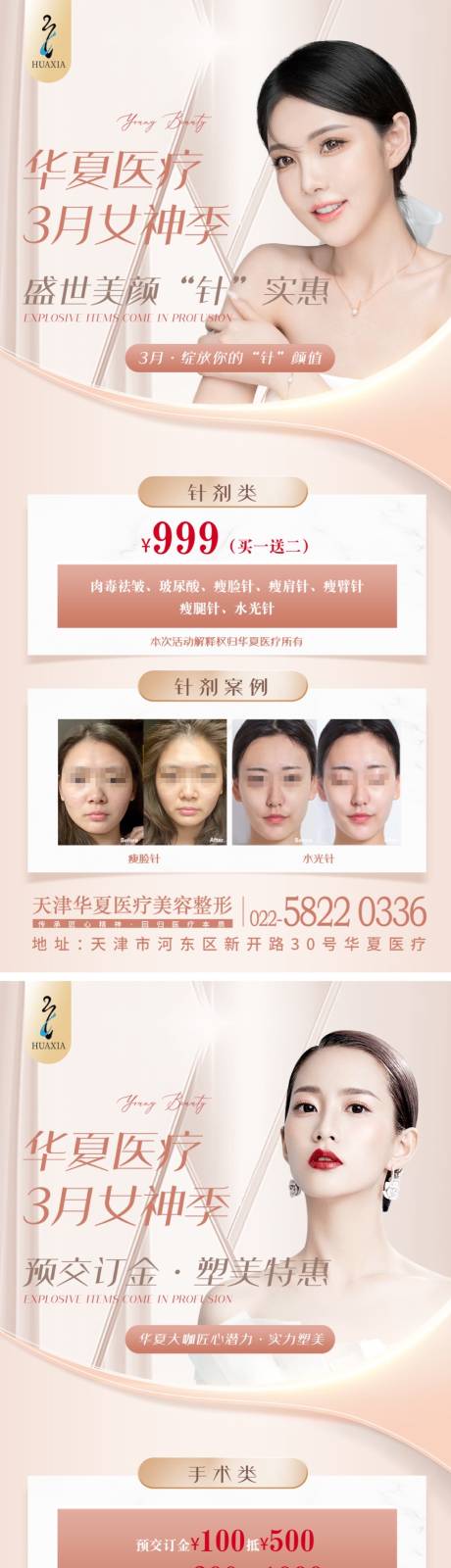 源文件下載【享設計】搜索編號：94420008958486821【醫美-女神季活動項目案例】