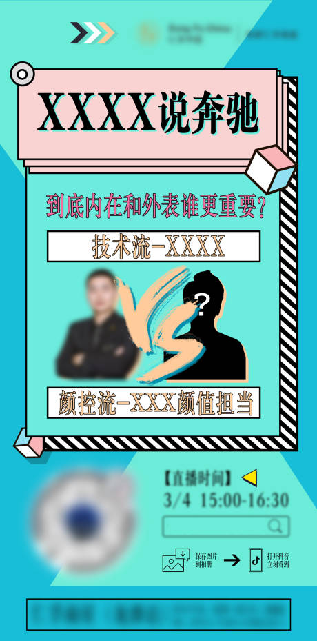 源文件下载【汽车线上直播微信图】编号：33570009085532537