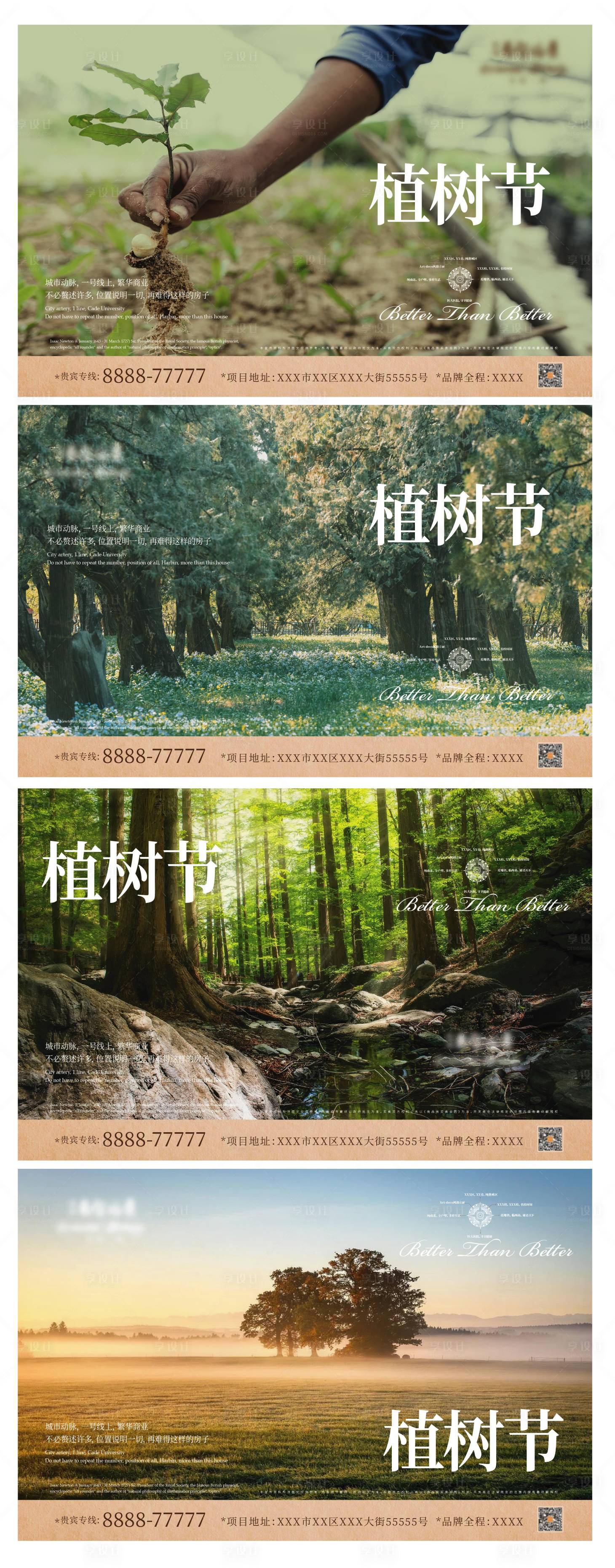 源文件下载【地产植树节海报】编号：20120008869972880