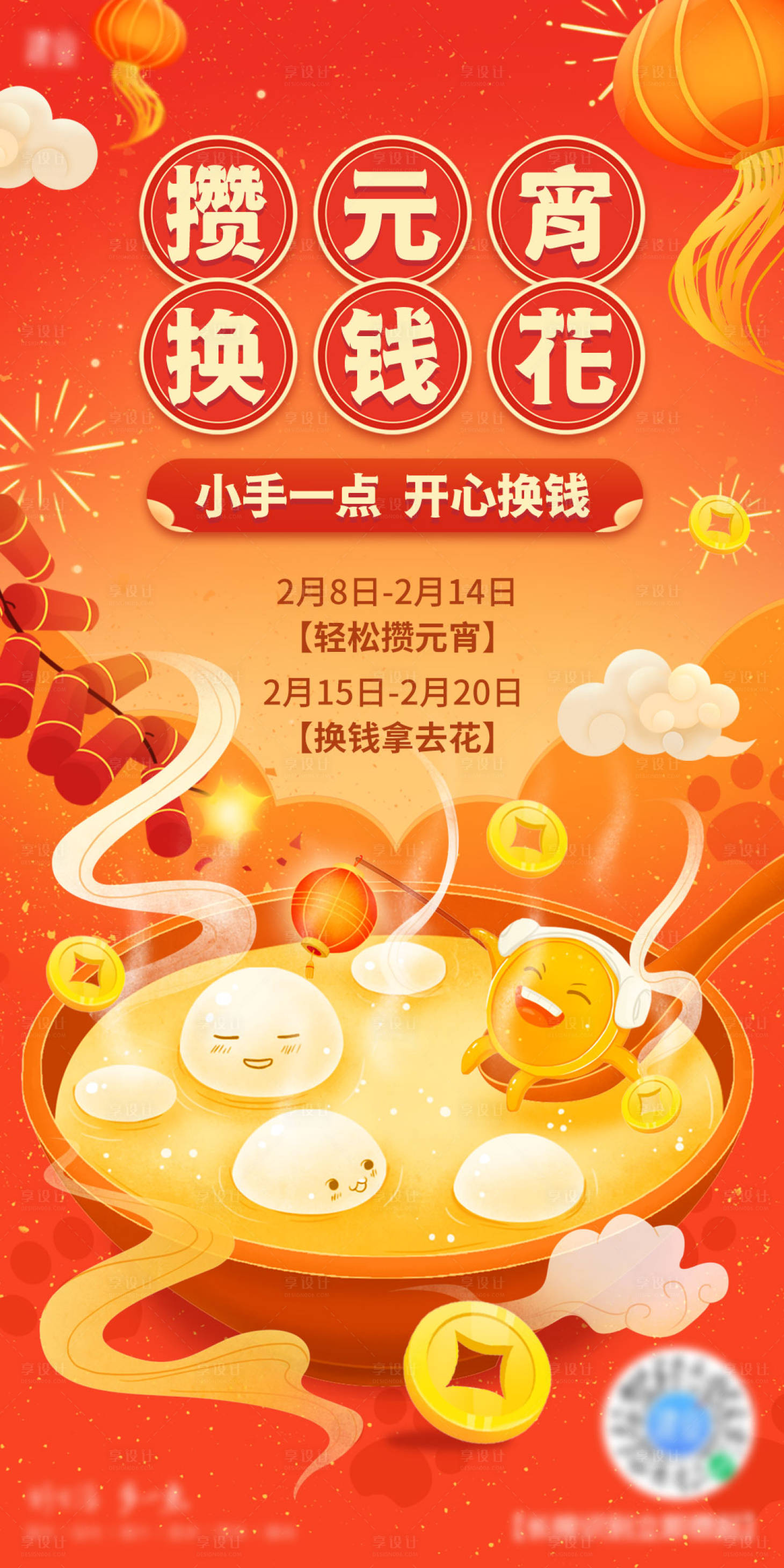 源文件下载【享设计】搜索编号：41440008709677996【电商地产元宵节开屏启动页海报】