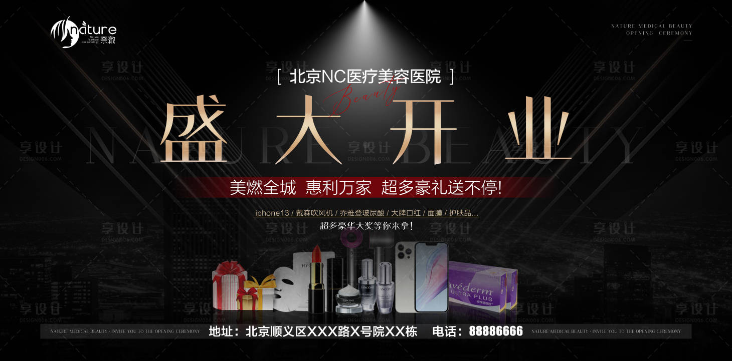 源文件下載【享設計】搜索編號：53000008922142326【醫美開業戶外廣告牌背景板】