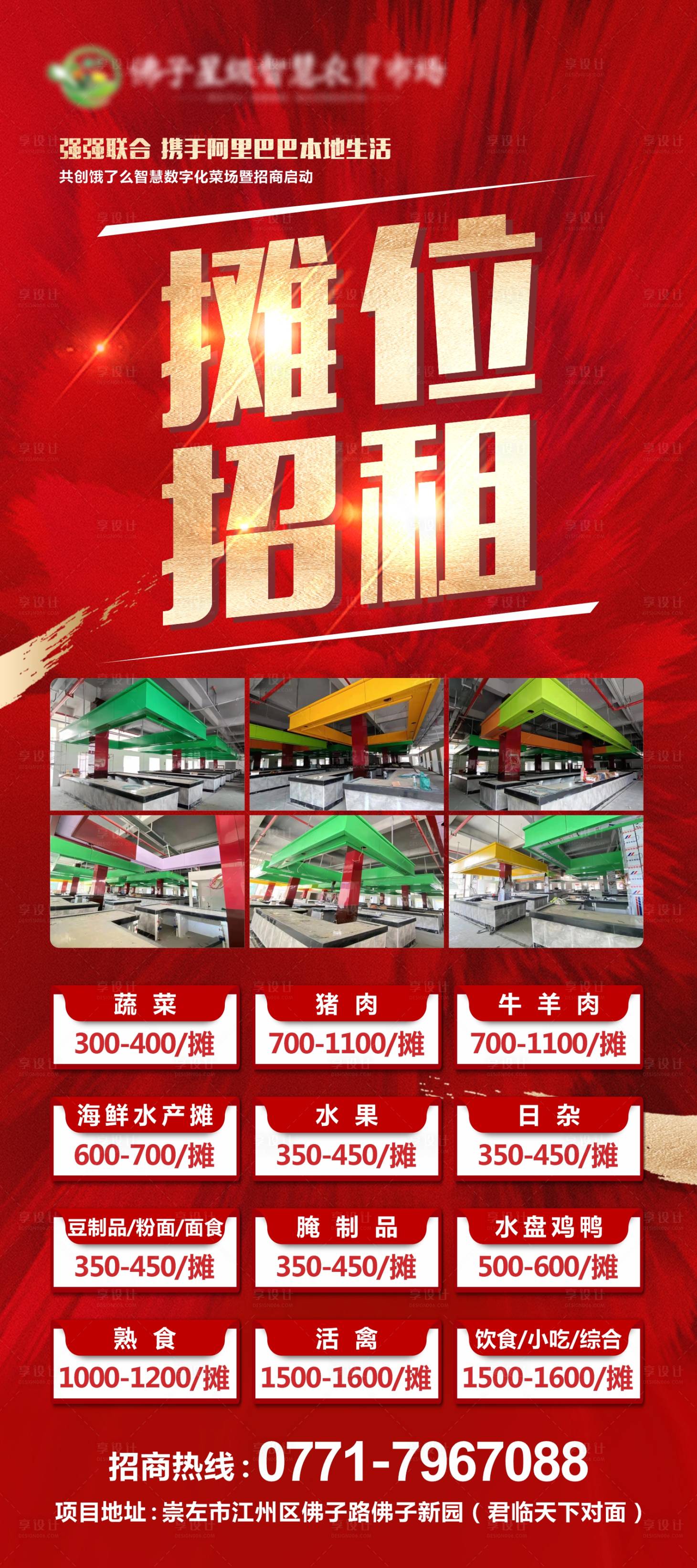 源文件下载【享设计】搜索编号：67520008776069328【地产农贸市场招商展架】
