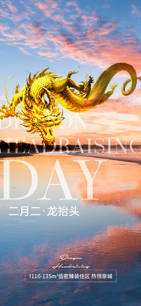 源文件下载【龙抬头移动端海报】编号：90510008703576032