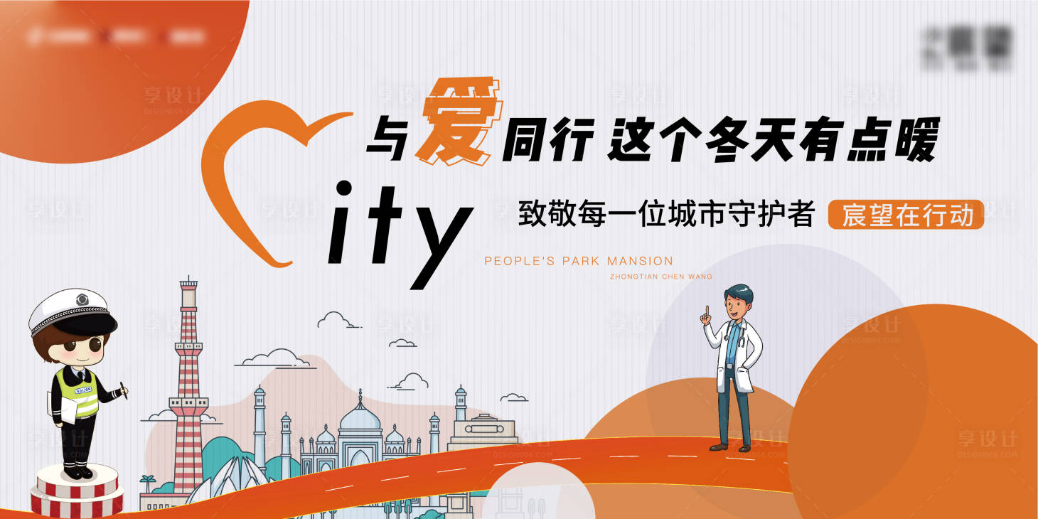 源文件下载【城市关爱活动背景板】编号：60050009157406528