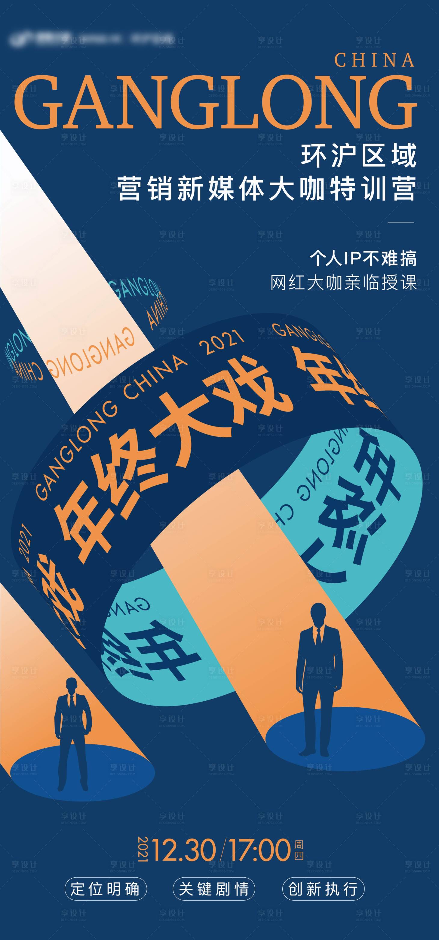 源文件下载【大咖特训海报】编号：89200008861595273