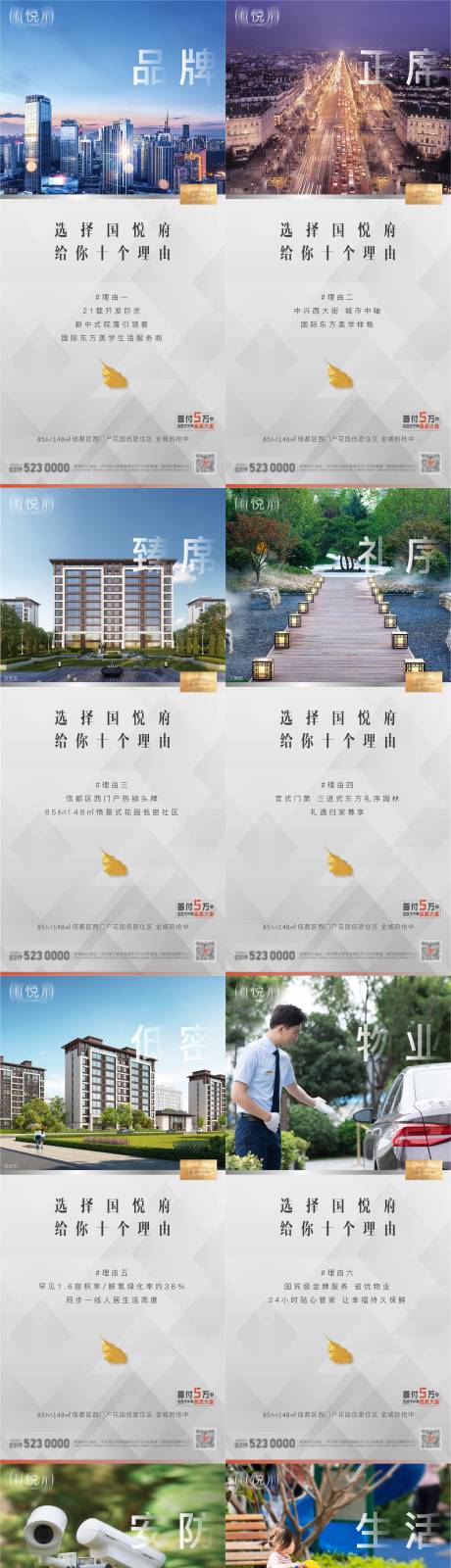 源文件下载【地产十大价值系列海报】编号：56110009196508640