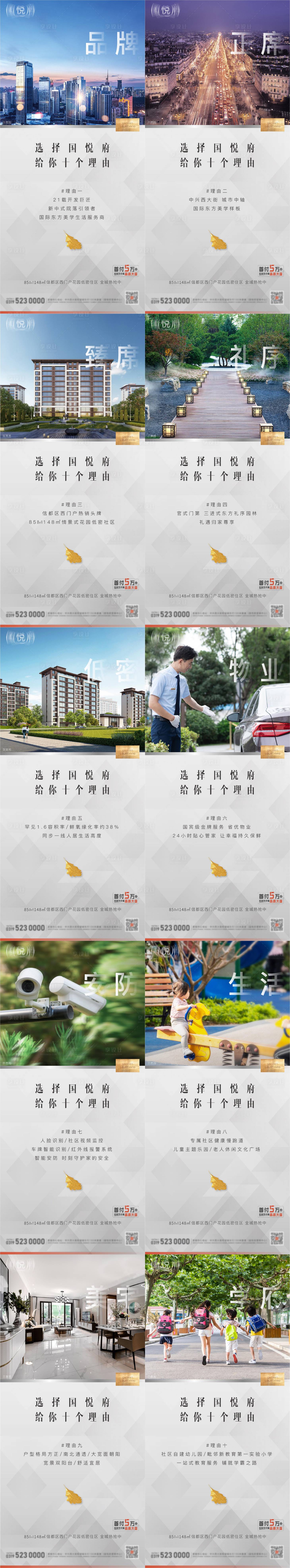 源文件下載【享設計】搜索編號：56110009196508640【地產十大價值系列海報】