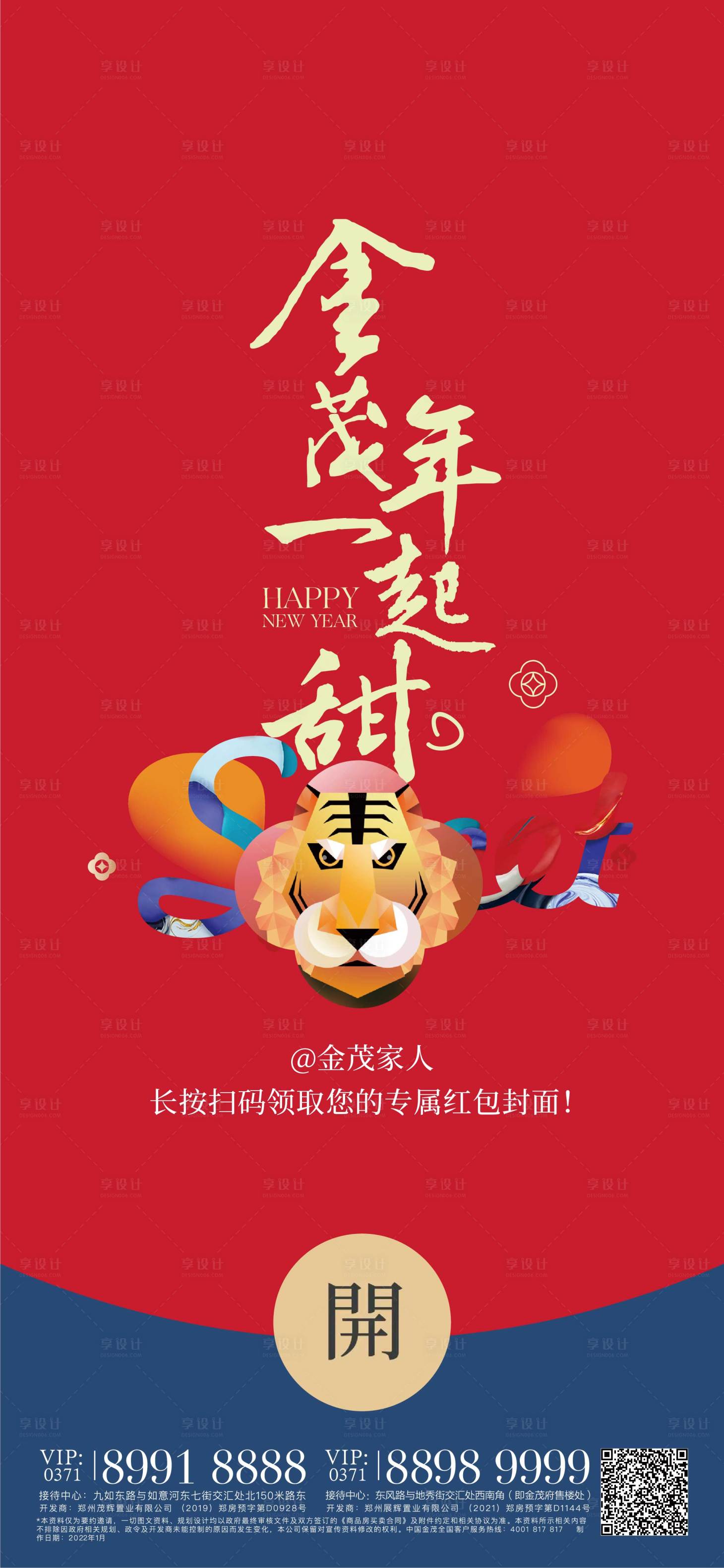 源文件下載【享設(shè)計(jì)】搜索編號(hào)：12510008901828641【微信紅包封面海報(bào)】