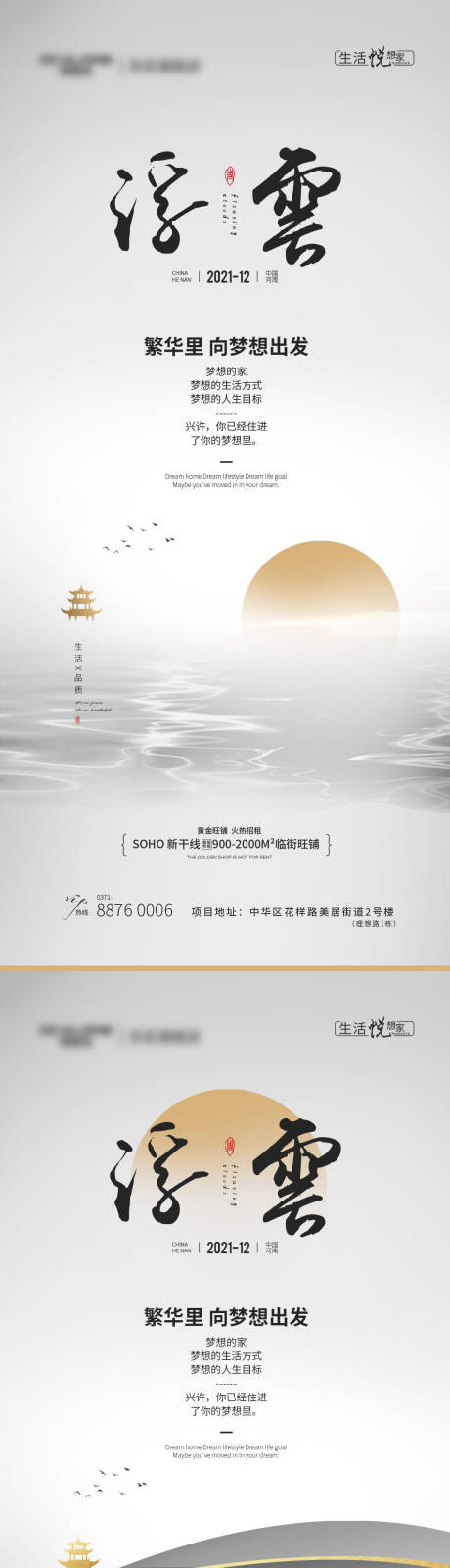 源文件下载【中式地产价值点宣传海报】编号：33820009121449197