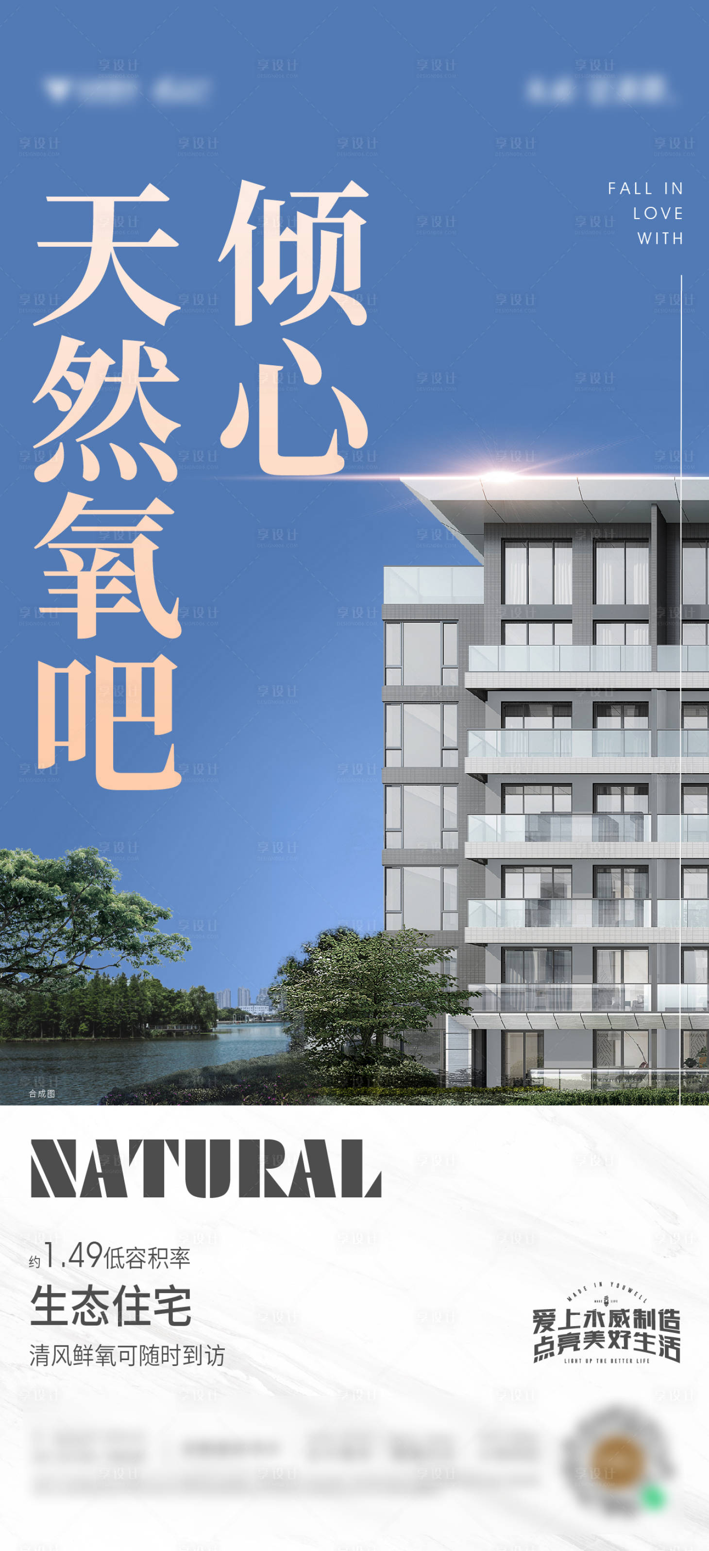 源文件下载【地产生态住宅海报】编号：84970008669512370
