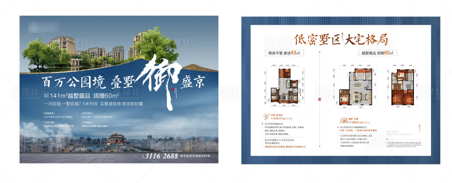 源文件下載【享設計】搜索編號：63810008702659601【地產別墅DM宣傳單】