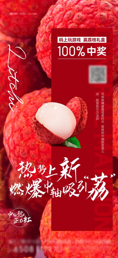 源文件下載【享設計】搜索編號：31590009123384279【荔枝活動單圖】