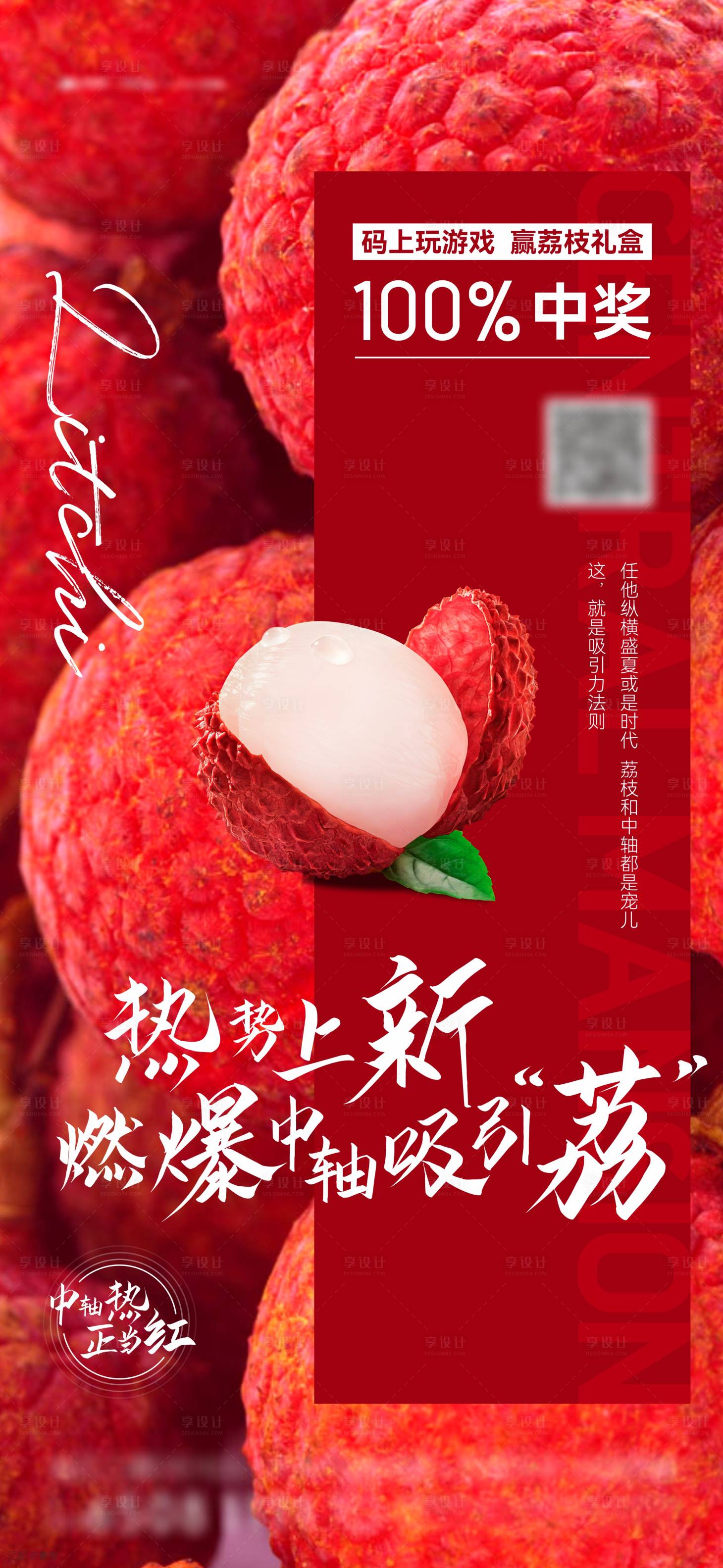 源文件下載【享設計】搜索編號：31590009123384279【荔枝活動單圖】