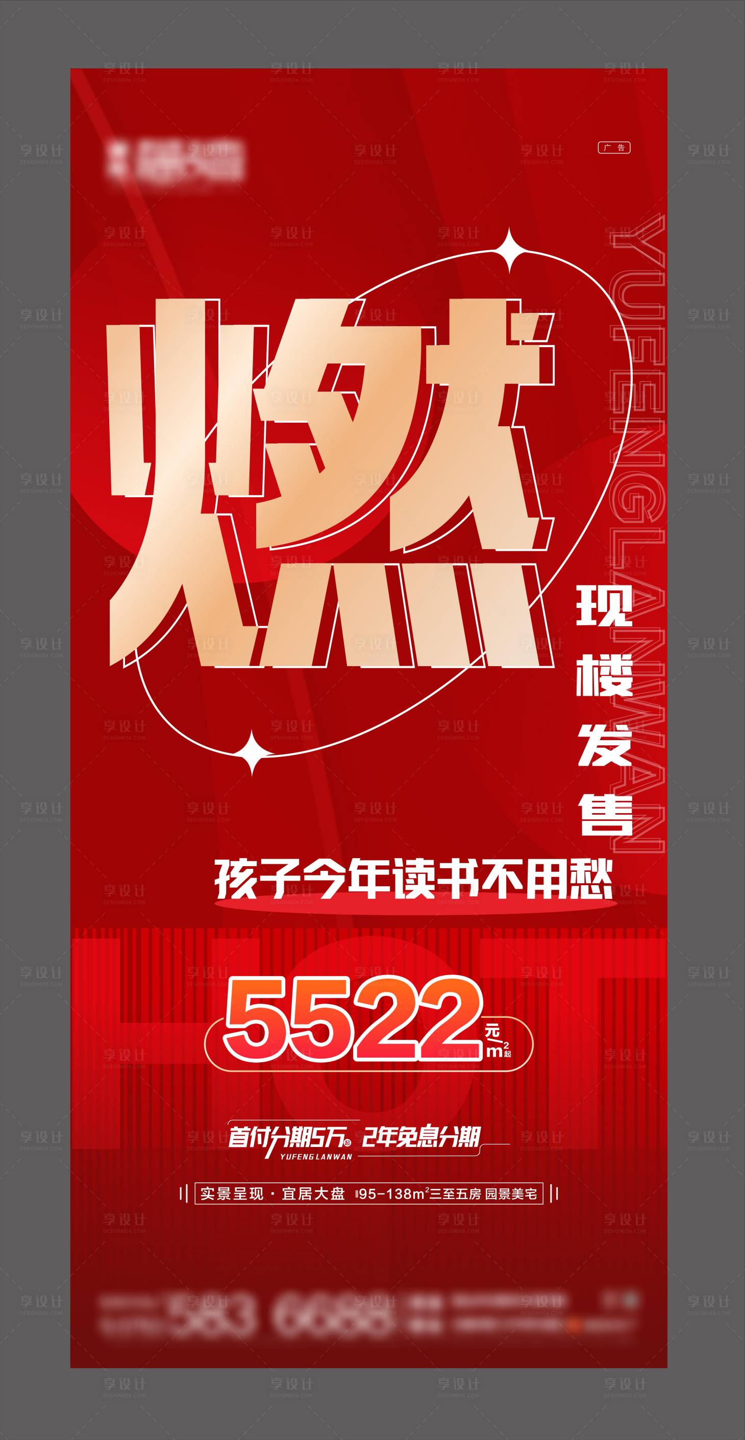 源文件下載【享設計】搜索編號：89190008661173591【地產熱銷】