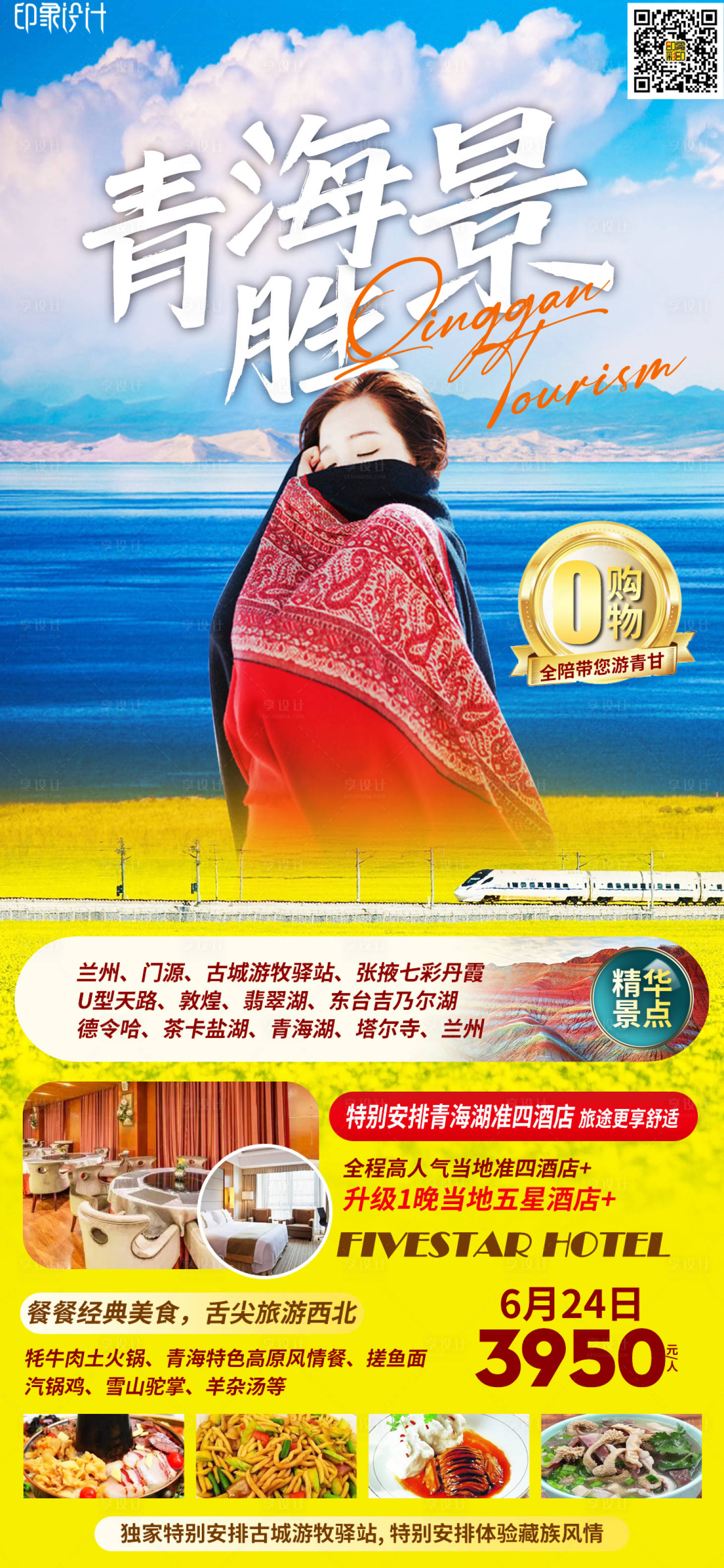 源文件下载【青海胜景】编号：52970008992726416