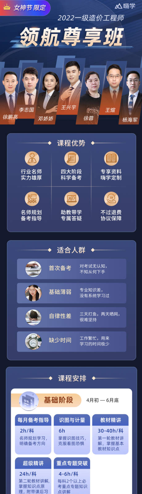 源文件下載【造價(jià)師教育培訓(xùn)考試宣傳人物長圖詳情頁】編號(hào)：34540008892543901