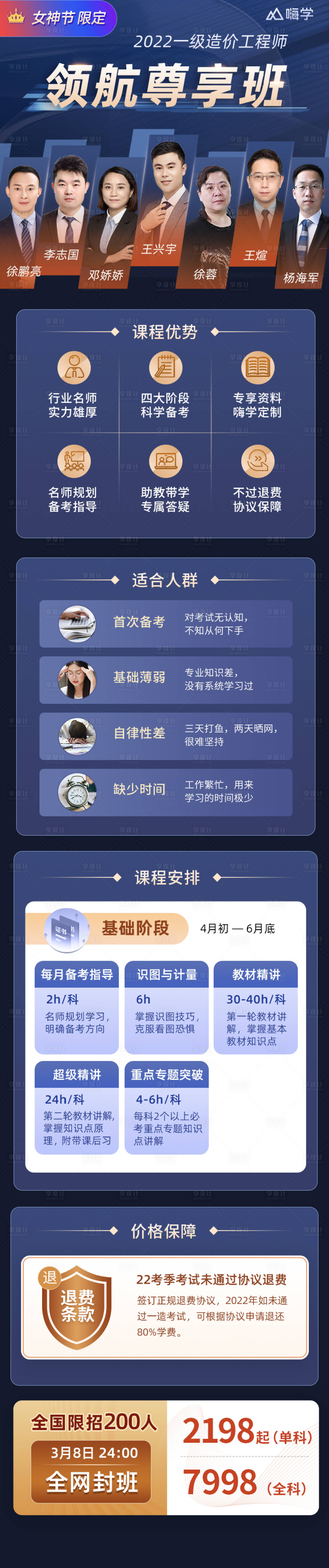 源文件下载【造价师教育培训考试宣传人物长图详情页】编号：34540008892543901