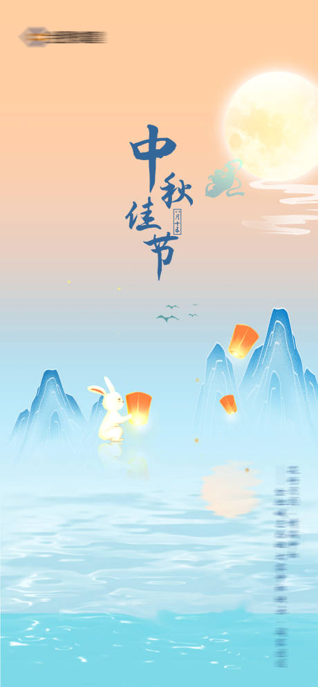 源文件下载【中秋缤纷海报】编号：14680008828704212