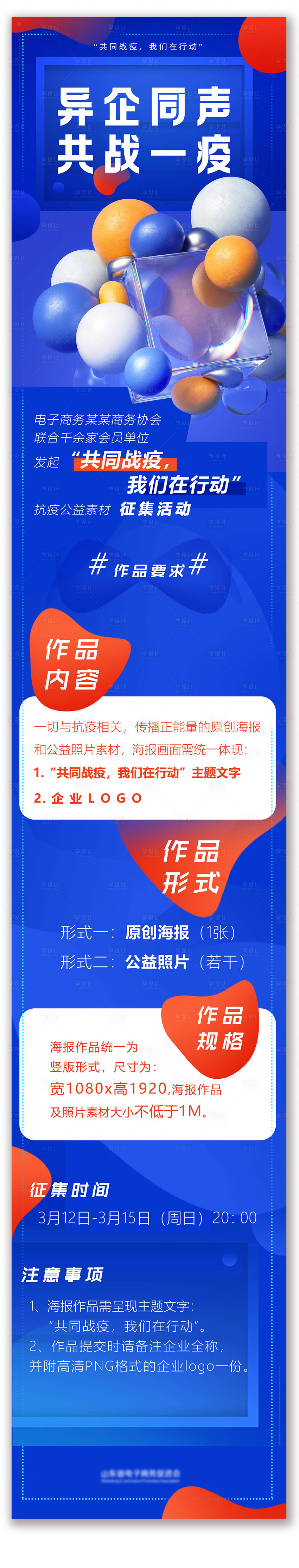 源文件下载【享设计】搜索编号：21530009112006007【商务科技互联网企业公益抗疫长图海报】
