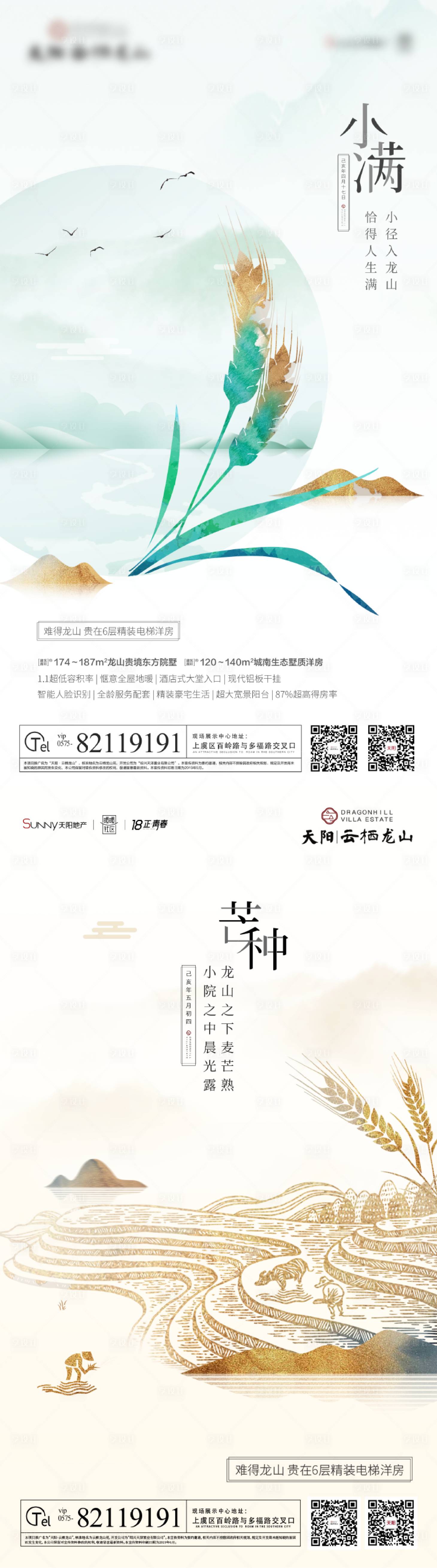 源文件下載【享設(shè)計(jì)】搜索編號(hào)：43010009027667079【地產(chǎn)小滿芒種節(jié)氣系列海報(bào)】