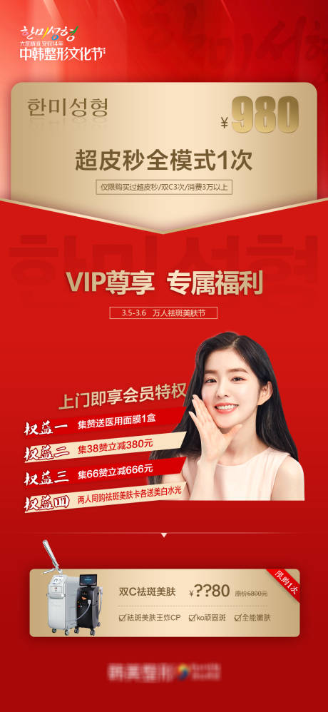 源文件下載【享設計】搜索編號：95110008671002371【醫美VIP會員老客 】