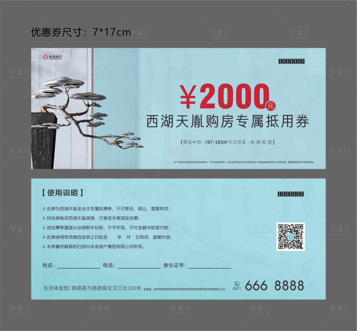 源文件下载【享设计】搜索编号：32440009119701272【优惠券】