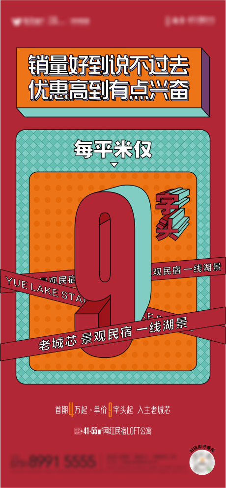 源文件下载【房地产价格分销单图海报】编号：20220328124416365