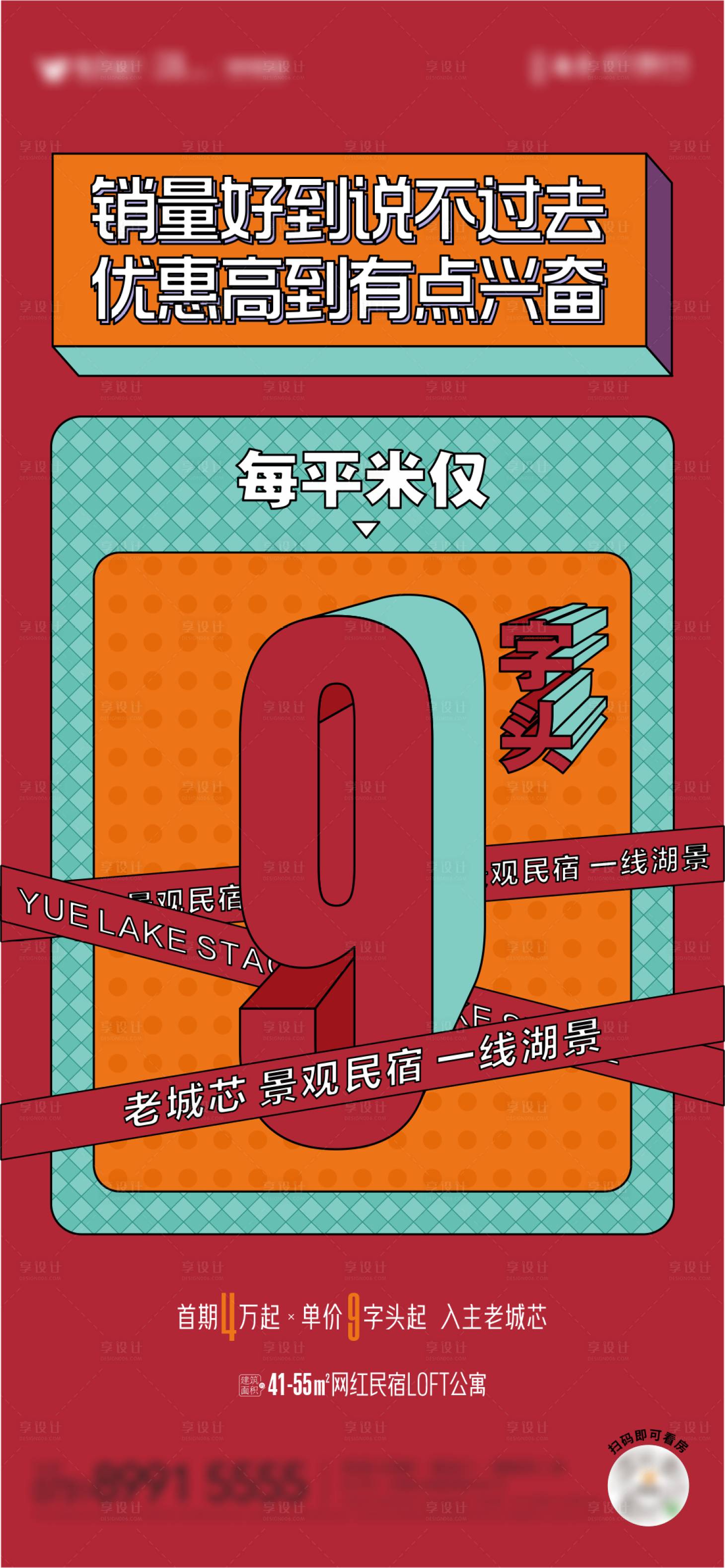 源文件下載【享設(shè)計(jì)】搜索編號(hào)：74560009151149226【房地產(chǎn)價(jià)格分銷單圖海報(bào)】