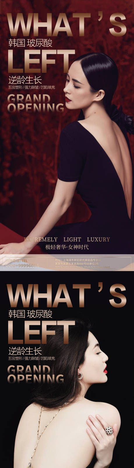源文件下载【医美人物杂志高端海报】编号：37650008775328572