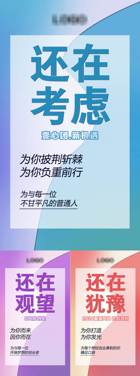 源文件下载【微商招商系列海报】编号：49100008679436015