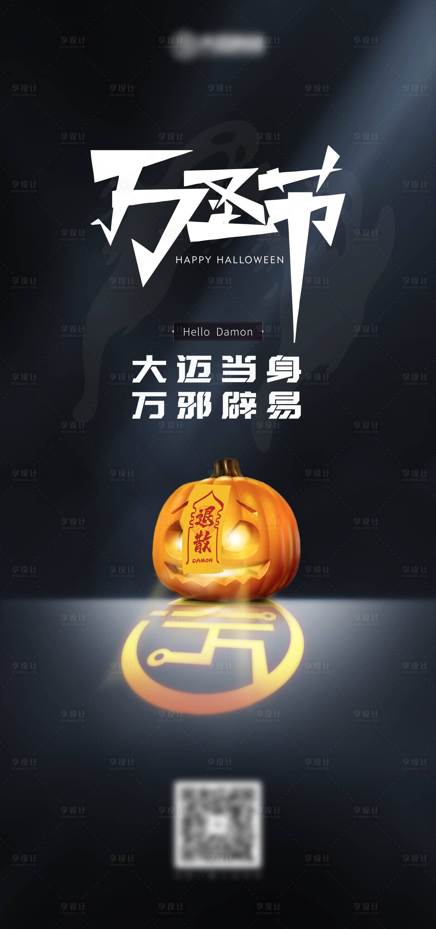 源文件下載【享設計】搜索編號：14320008806752689【萬圣節海報】