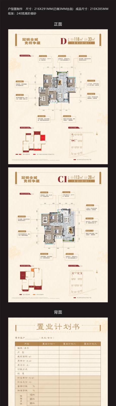 源文件下载【新中式户型单页】编号：13010009209802878