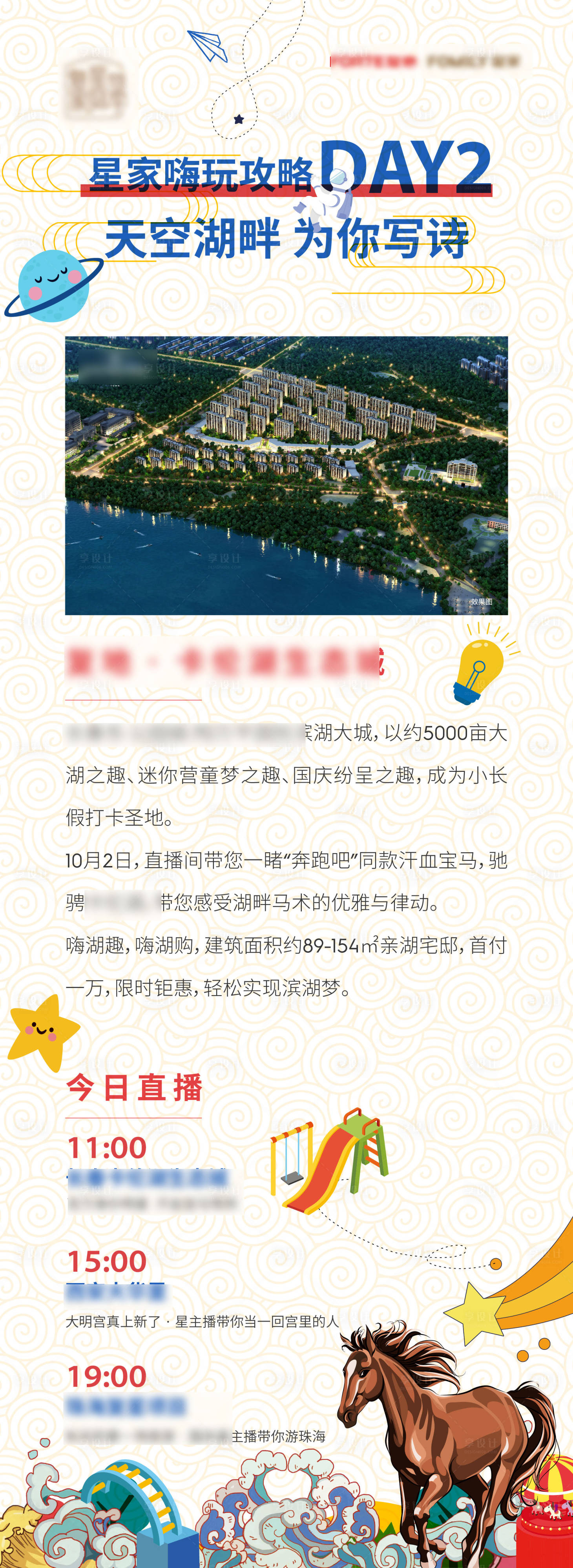 源文件下載【享設計】搜索編號：43610009044861624【湖畔價值點長圖】