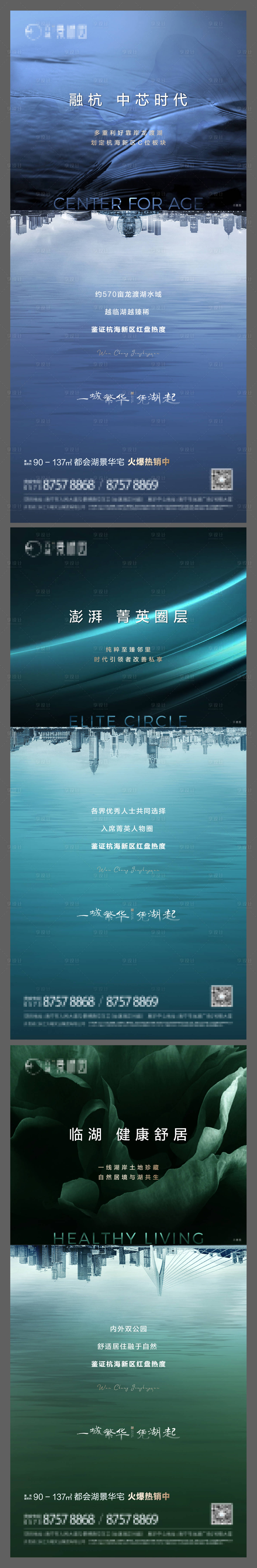 源文件下载【享设计】搜索编号：89560008803001396【湖景价值点系列海报】