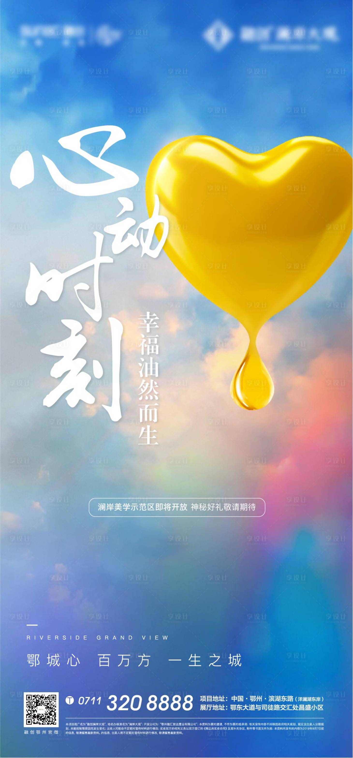 源文件下载【享设计】搜索编号：70900009088855097【地产送油心动礼物加油】