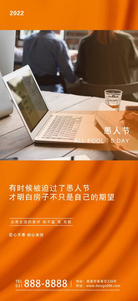 源文件下载【享设计】搜索编号：32580009052572253【简约橙色愚人节海报】