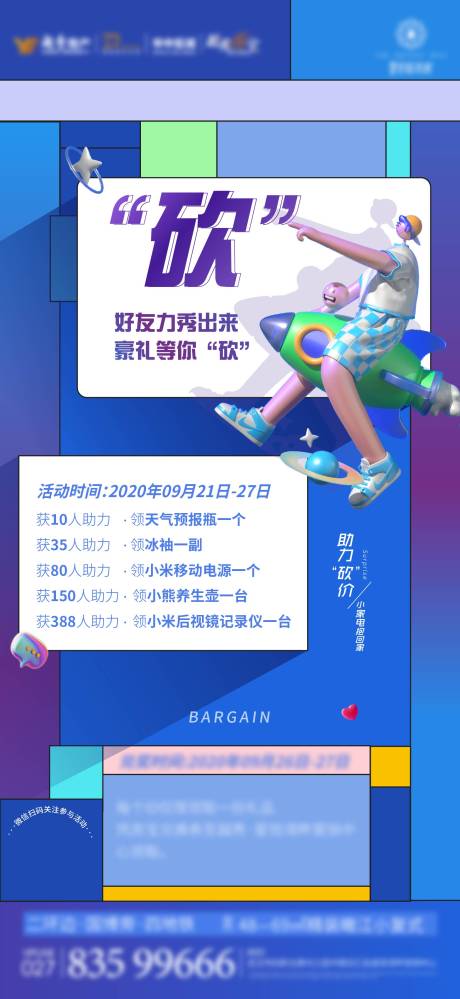 源文件下載【享設計】搜索編號：32610008758457191【活動單圖】