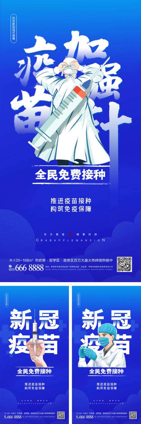 源文件下载【简约新冠疫苗全民接种海报】编号：31190008944382685