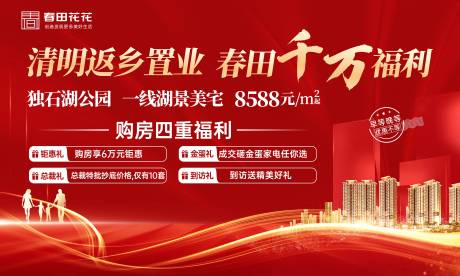 源文件下载【清明购房节海报】编号：18060008880484929