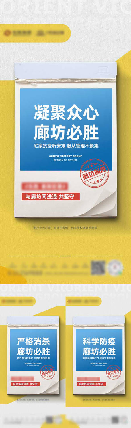 源文件下載【防疫系列海報】編號：33310008979796751