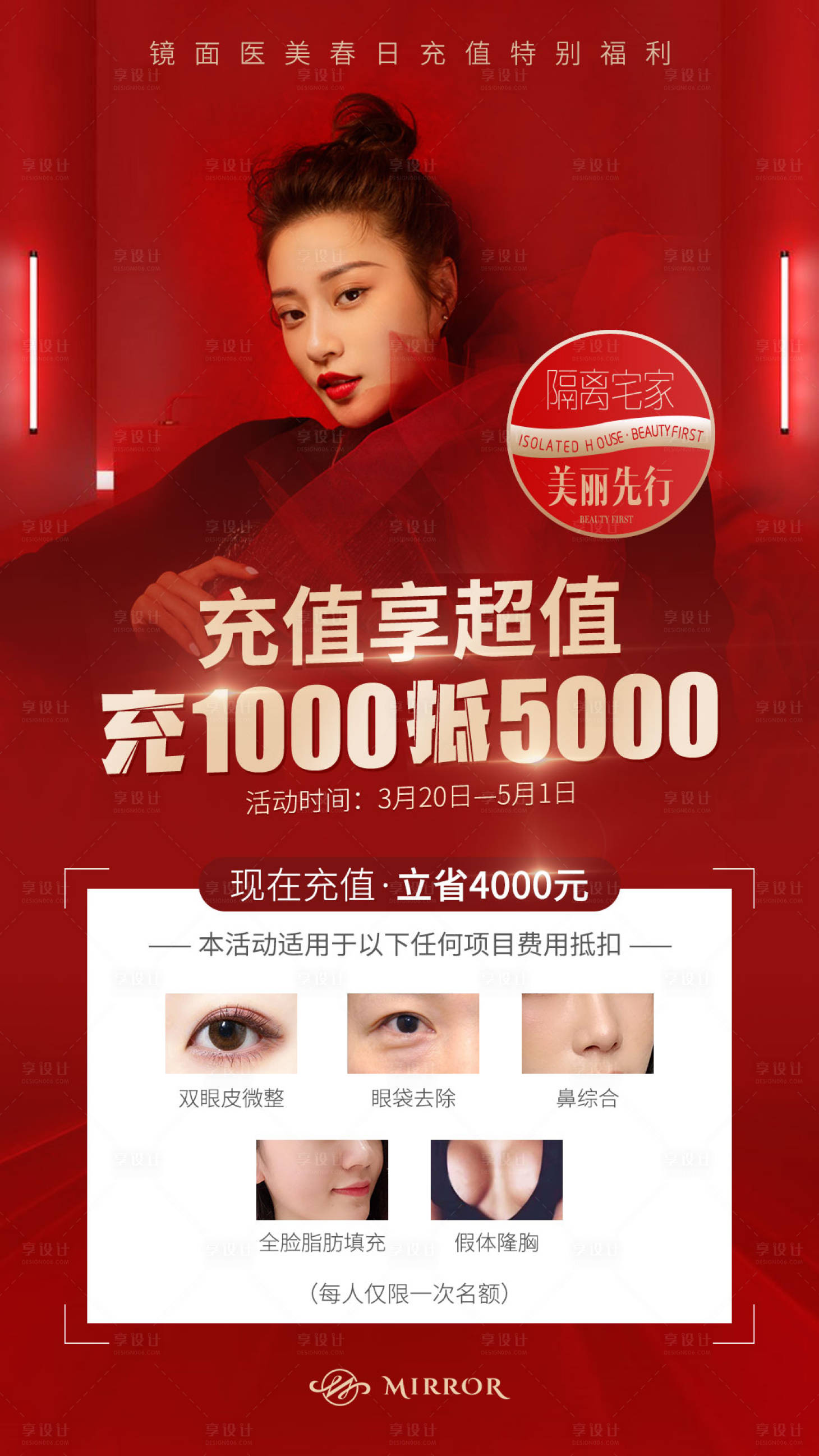 源文件下载【医美项目充值活动海报】编号：21890008880661432