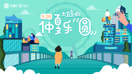 源文件下载【仲夏乐园】编号：12340009213204618