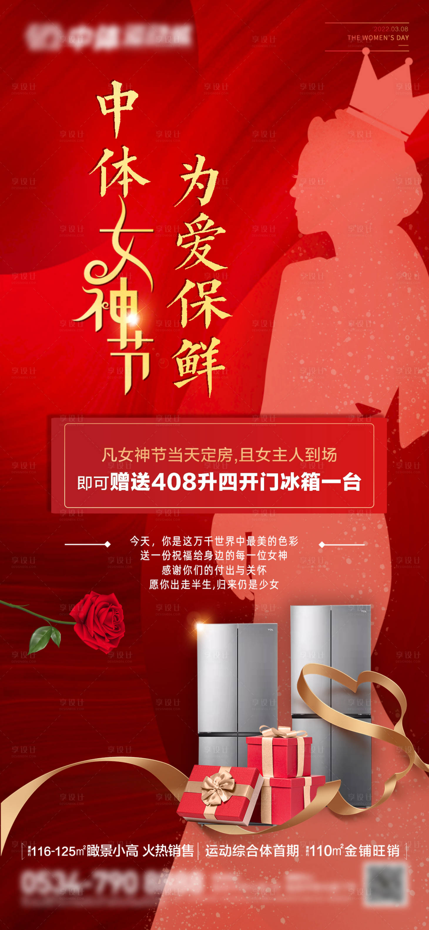 源文件下载【地产女神节活动 妇女节】编号：20220305165541954