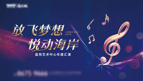 源文件下载【音乐汇演活动背景板】编号：14950009166226125